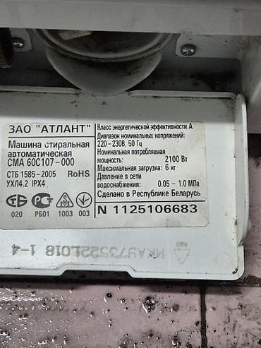 86: Стиральная машинка Атлант 60С107 автоматическая, загрузка до 6 кг — 3
