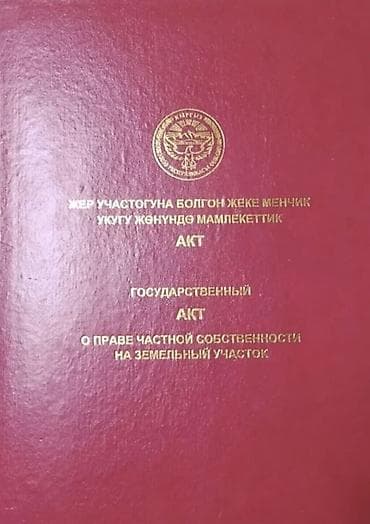 горькая: 5 соток, Для строительства, Красная книга, Договор купли-продажи — 3