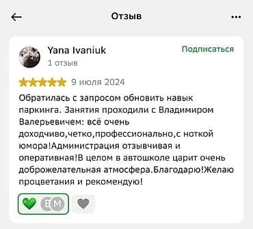 мобилограф курс: Курсы вождения | (B) | Частный инструктор — 2