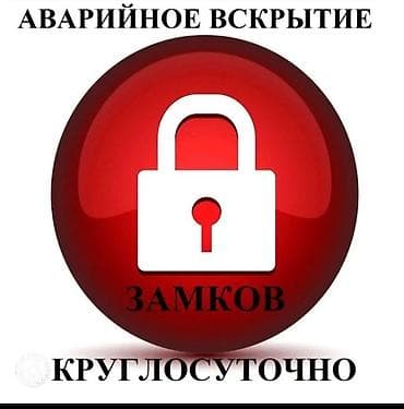 Авто Аварийные вскрытие Аварийные
