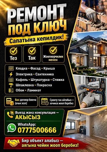 Ремонт под ключ для квартир и домов - Полный комплекс работ: кладка