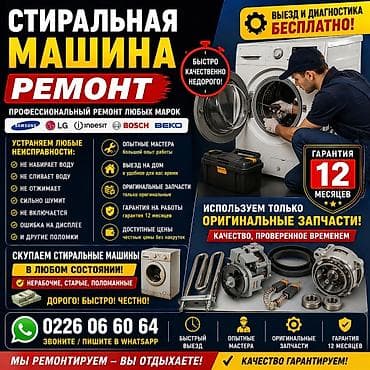 apple ipad: Профессиональный ремонт стиральных машин любых марок: Samsung, LG — 1