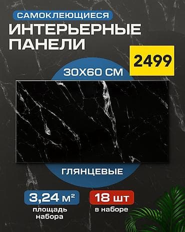 surface pen: Самоклеящиеся интерьерные панели - Размер каждой панели: 30×60 см - — 1