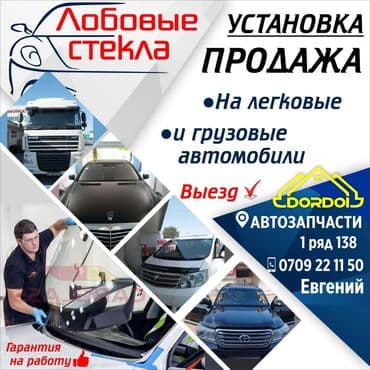 лобовое стекло пассат б4: Стекло Лобовое Новый — 1