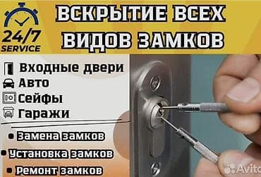 Аварийное вскрытие замков на выезд 24/7$