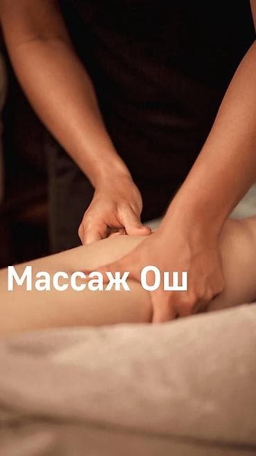 соматропин купить бишкек: SPA-салон | Массаж — 1