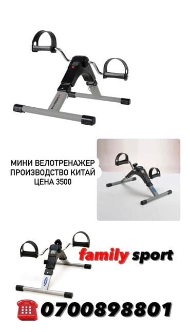 прокат велосипедов бишкек: FAMILY SPORT Велотренажер складной подойдет для каждого кто следит — 1