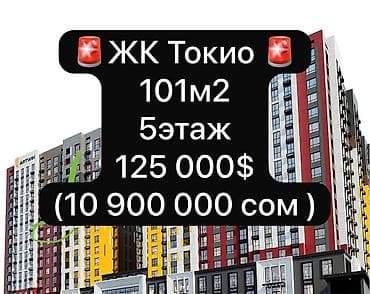 3 бөлмө, 101 м², Элитка, 5 кабат, Даяр ПСО (өзү оңдоп түзөтүп бүтүү үчүн) lalafo.kg да 3 бөлмө, 101 м², Элитка, 5 кабат, Даяр ПСО (өзү оңдоп түзөтүп бүтүү үчүн)