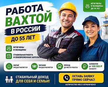 вок лагман кара балта: Работа в России без опыта работы Требуются мужчины, женщины и — 1