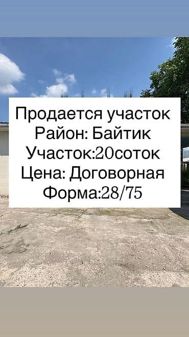 ayar group 3: 20 соток, Для строительства, Красная книга, Тех паспорт, Договор купли-продажи — 1