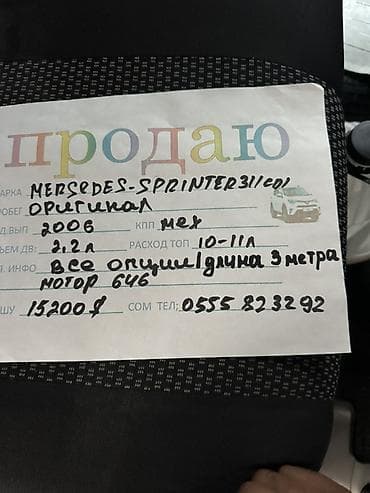 Транспорт: Mercedes-Benz Спринтер: 2006 г., 2.2 л, Механика, Дизель, Бус — 9