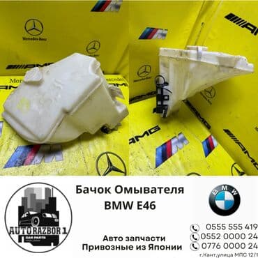бочек омывателя: Бачок BMW Б/у, Оригинал, Япония — 1