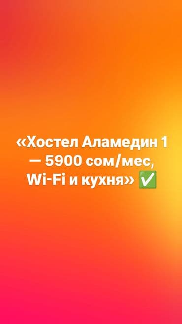 квартира токмак: 1 комната, 60 м² — 1