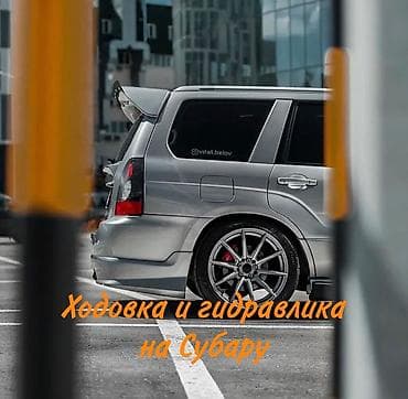 подрамник субару: В наличий вся ходовка и гидравлика ! — 1