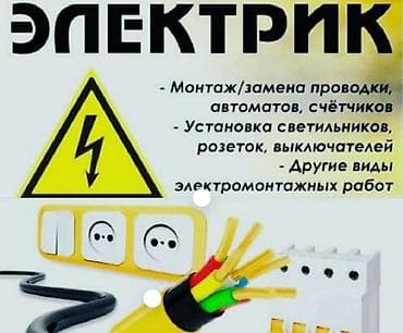 ивановка техника: Электрик — электромонтажные работы Услуги: - Монтаж и замена — 1