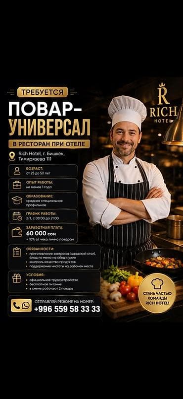 пк клуб: Вакансии в Rich Hotel (г. Бишкек, ул. Тимирязева, 111) 1) Специалист — 2