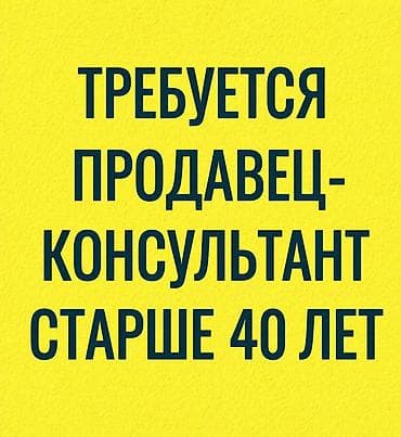 отдел продажа: Вакансия: продавец‑консультант Обязанности: - консультирование — 1