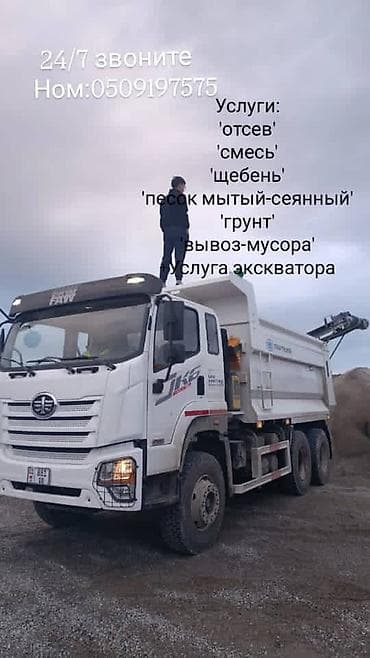 Доставка щебня, угля, песка, чернозема, отсев