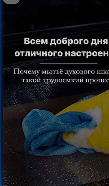 услуги няни: Уборка помещений, | Генеральная уборка, | Квартиры — 5