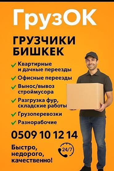 Грузчик. С опытом