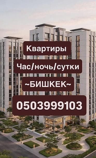 123: Посуточно / почасово / на короткий срок Бишкек | Центр | Элитка | Люкс — 1