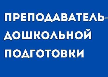 подготовка к школу: Репетитор Чтение Подготовка к школе — 1