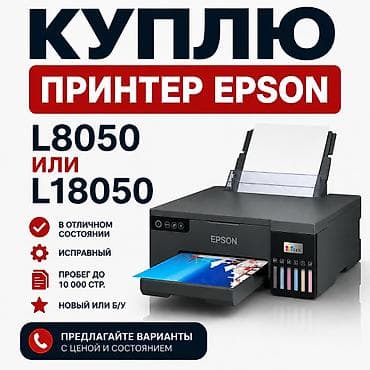 epson l362: Принтеры — 1