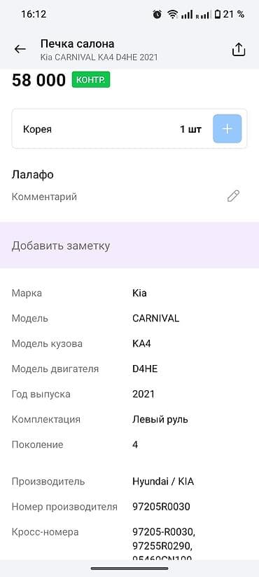 vin code: Печь салона (блок отопителя/климат-секции) для Kia Carnival KA4 — 1