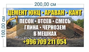 Кантский цемент, M-600, 50 кг/м³, В розницу