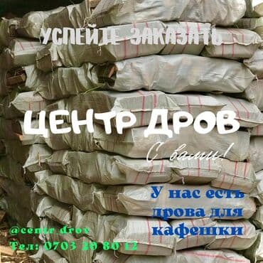 дрова кол: Дрова — 1