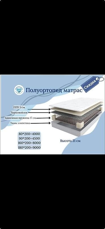 Ортопедический матрас, Новый, Другой бренд, Семейный, Кыргызстан, Матрасы средней жесткости, Синтетическая ткань, Бесплатная доставка