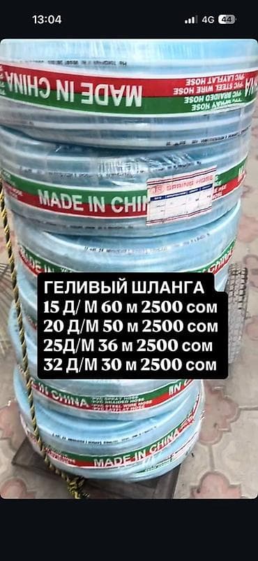 армированный шланг: Шланг для полива — 1