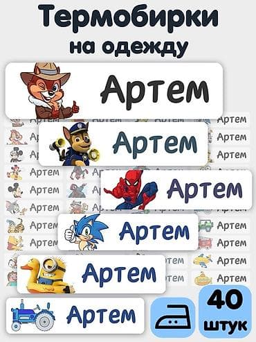мед одежда: Термобирки для детской одежды - Назначение: маркировка вещей в — 2