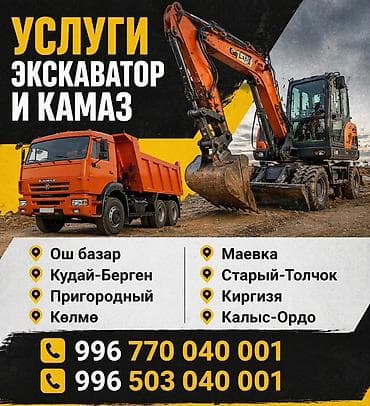 full construction: Услуги экскаватора и самосвала КамАЗ. Специализация: - Земляные — 1