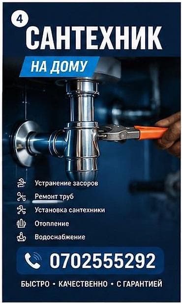 Сантехник на дому. Услуги: - Устранение засоров - Ремонт труб -