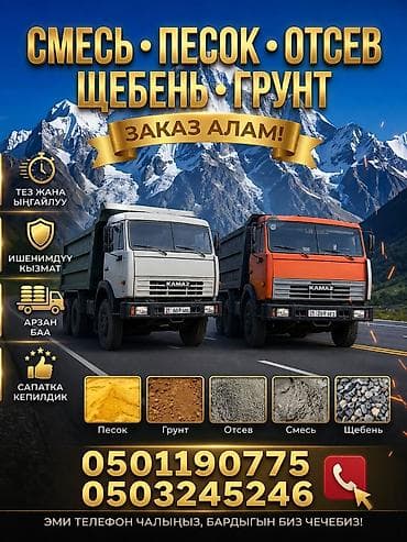 Автоуслуги: Услуга по сокулукскому району Самосвалы КАМАЗ для строительных и — 1