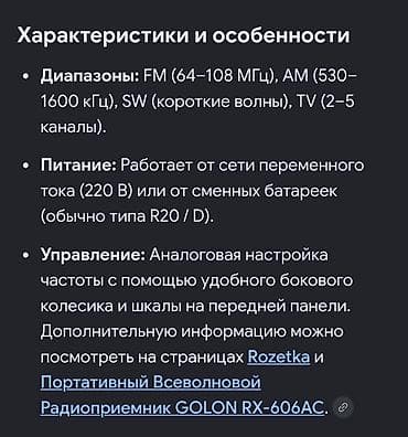 продам рацию: 🌈🌻Продаётся компактный портативный радиоприёмник GOLON RX-606AC в — 6