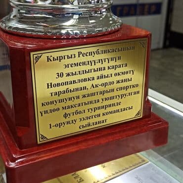 гравировка бишкек: Лазердик басып чыгаруу, Гравировка, | Блокноттор, Табличкалар, Сүрөттөр — 12