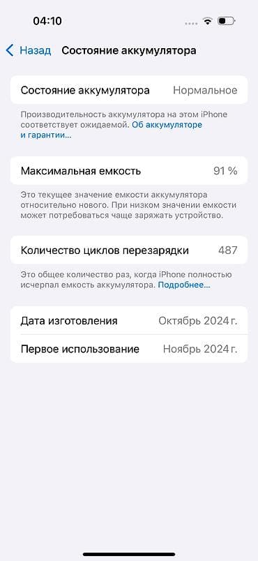 iphone 5с: IPhone 16 Pro, Б/у, 256 ГБ, Desert Titanium, Защитное стекло, Чехол, Кабель, 91 % — 7