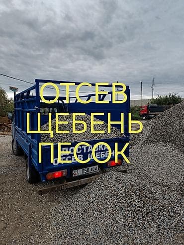 Отсев, Для бетона, Оптом, Портер at lalafo.kg Отсев, Для бетона, Оптом, Портер