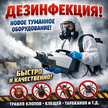 Дезинфекция, дезинсекция: Дезинфекция, дезинсекция, | Клопы, Блохи, Тараканы, | Транспорт, Офисы, Квартиры — 1