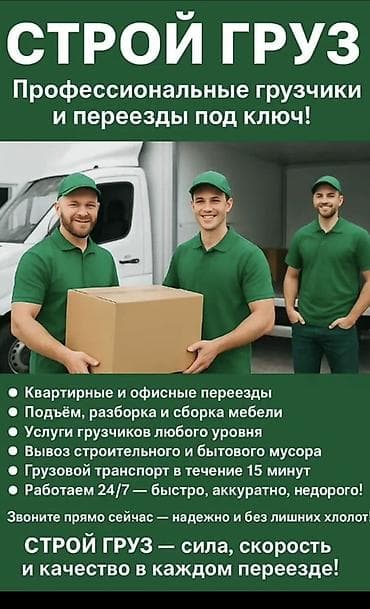 Грузчики: Грузчик. Больше 6 лет опыта — 1