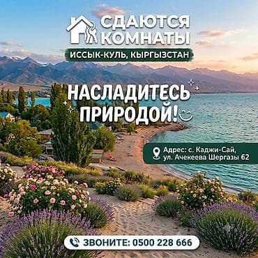одых бишкек: Ысык-Көлдө хостел жана койко-орун, Кажы-Сай, Күнүмдүк — 1
