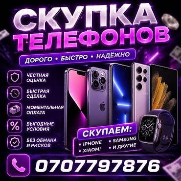 Скупка телефонов скупка телефонов скупка телефонов скупка телефонов 🤝🚨 — 1