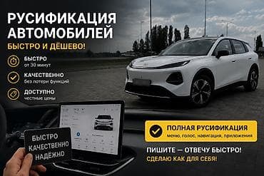 jack e4: Полная русификация автомобиля Changan Q05 Как выполняем: - Быстро — — 1