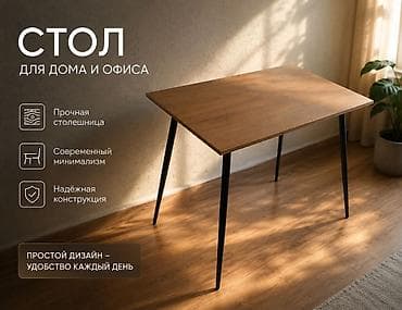кух: Компактный обеденный/рабочий стол в современном стиле. Прочные ножки — 1