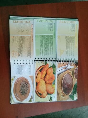 купить школьную доску для начальных классов: Продаю книгу рецептов . В каждой книге разное содержание рецептов — 5