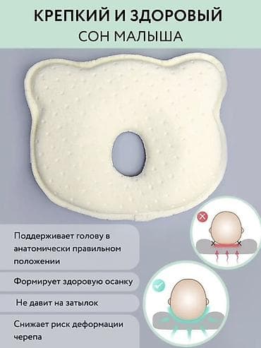 продаю спальный мешок: Ортопедическая подушка для новорождённых (форма «мишки») с выемкой по — 2