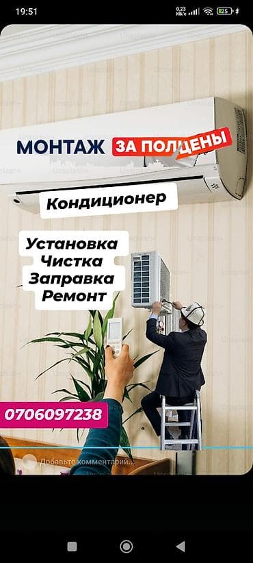 ips 24: КОНДИЦИОНЕРЫ — комплексные услуги - Продажа и установка - Монтаж за — 1