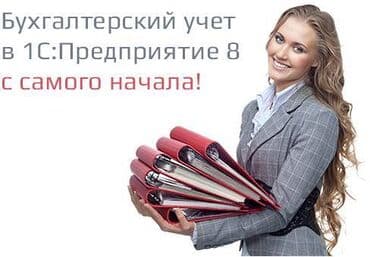 Практический Курс "Бухгалтерский учет + 1С: Предприятие" (в